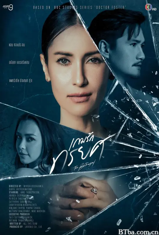 叛爱游戏/เกมรักทรยศ