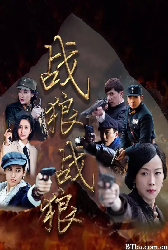 战狼·战狼