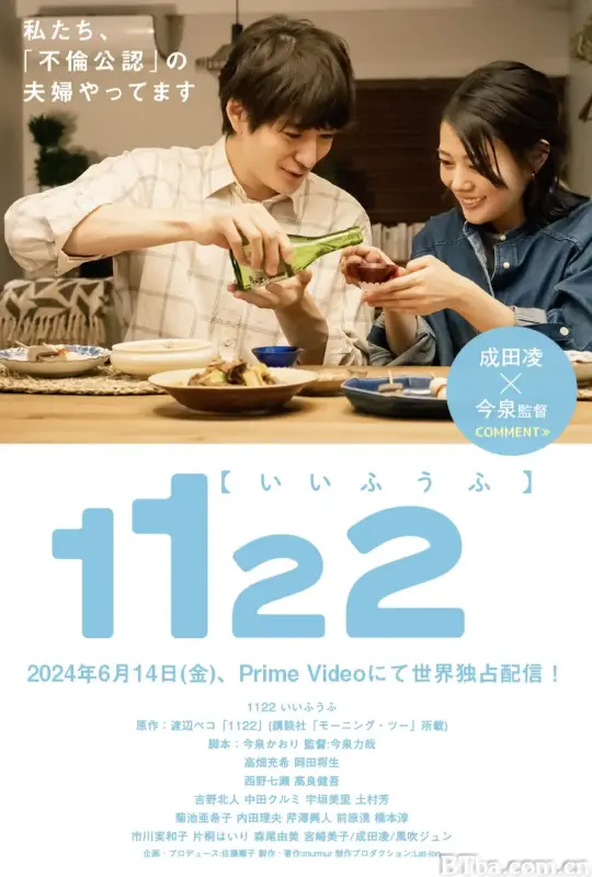 1122好夫妇/1122 いいふうふ