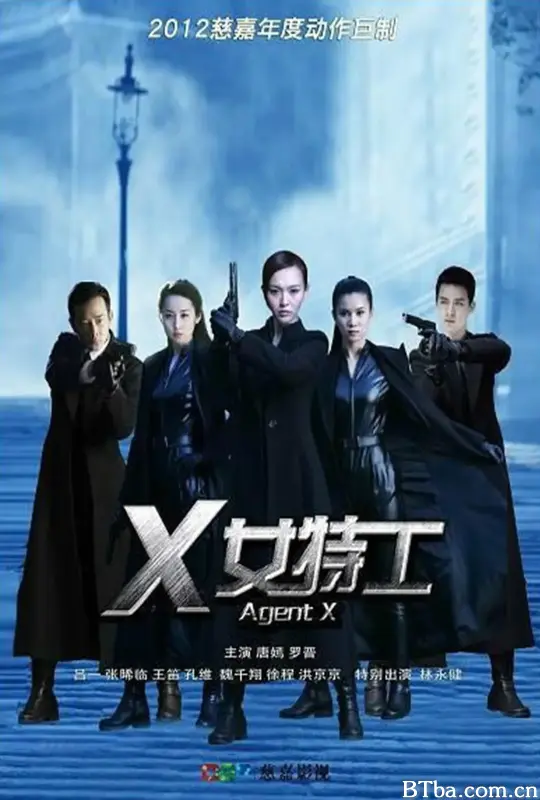 X女特工
