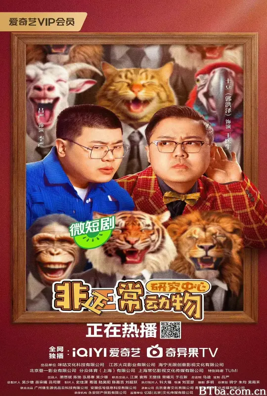 非正常动物研究中心
