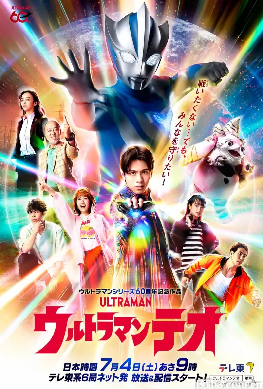 提欧奥特曼/ウルトラマンテオ