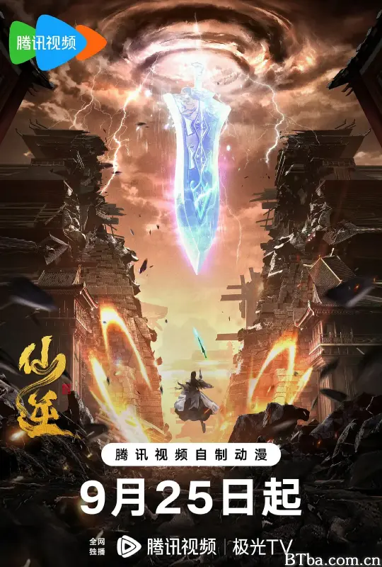仙逆 第一季