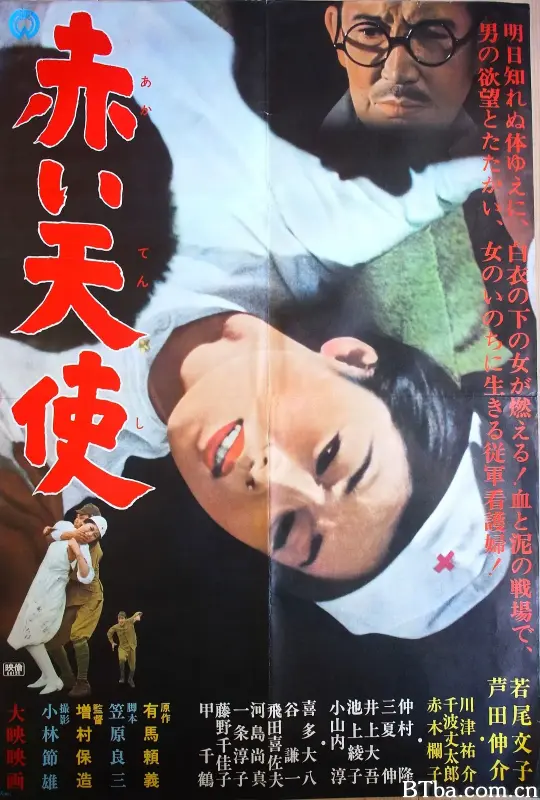赤色天使/赤い天使