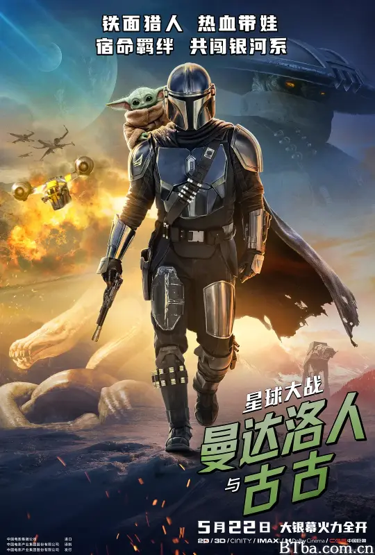 星球大战：曼达洛人与古古