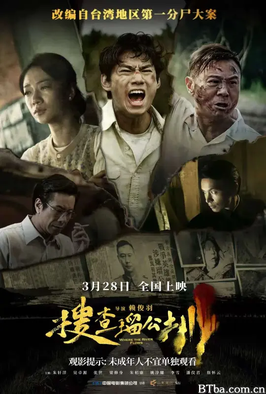 搜查瑠公圳