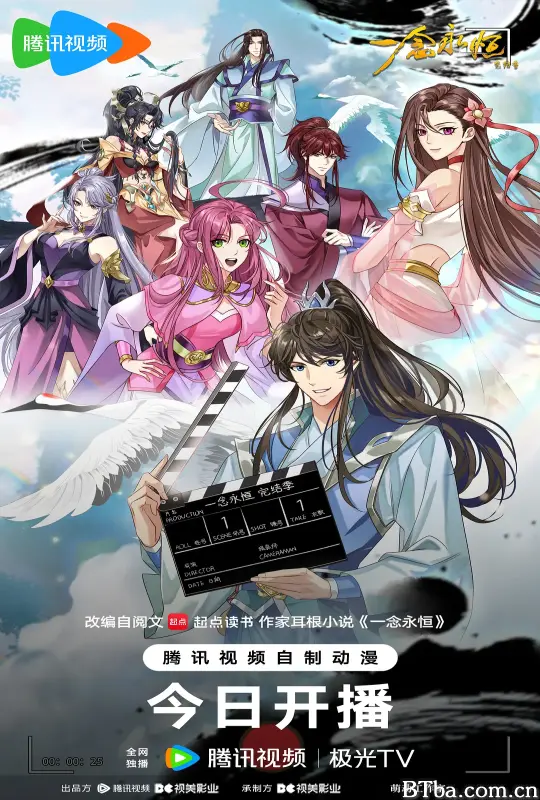 ​一念永恒 完结季​