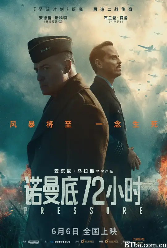 诺曼底72小时/Pressure