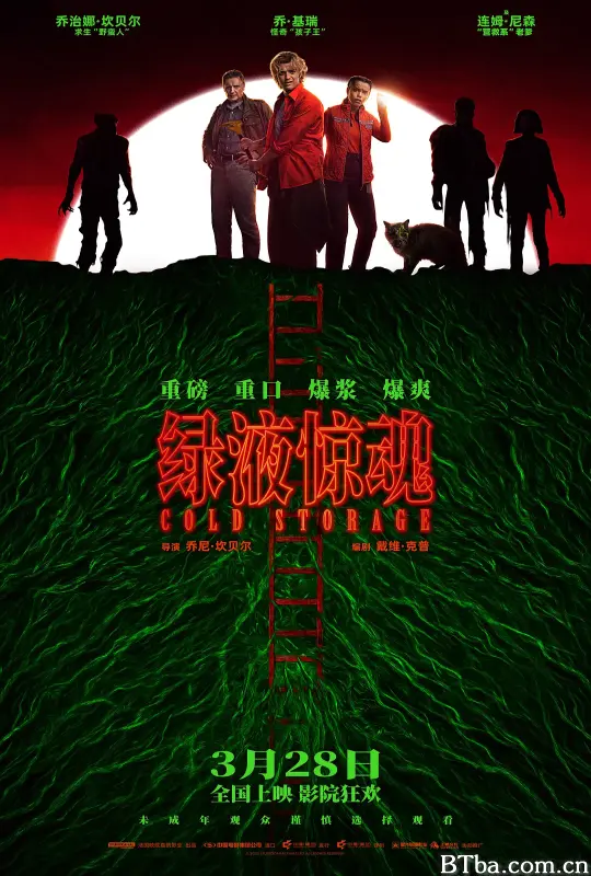 绿液惊魂/Cold Storage