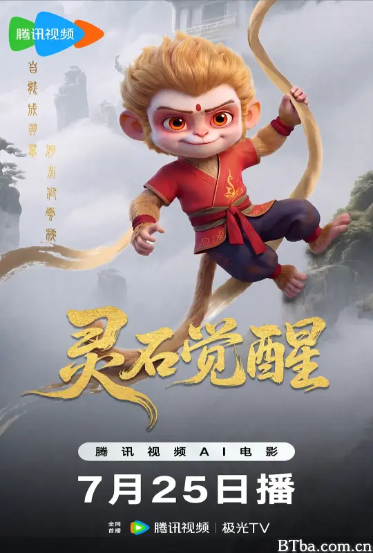 灵石觉醒