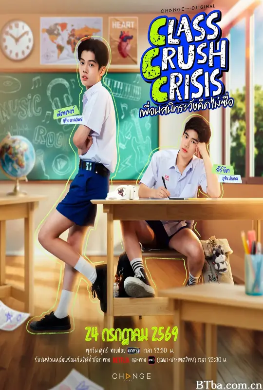 校园暗恋警报/เพื่อนสนิทระวังคิดไม่ซื่อ