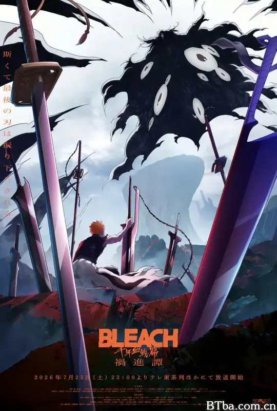 死神 千年血战篇 -祸进谭-/BLEACH 千年血戦篇 -禍進譚-
