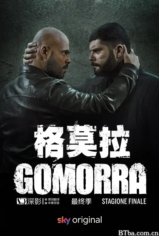 格莫拉 第五季/Gomorra: La serie Season 5