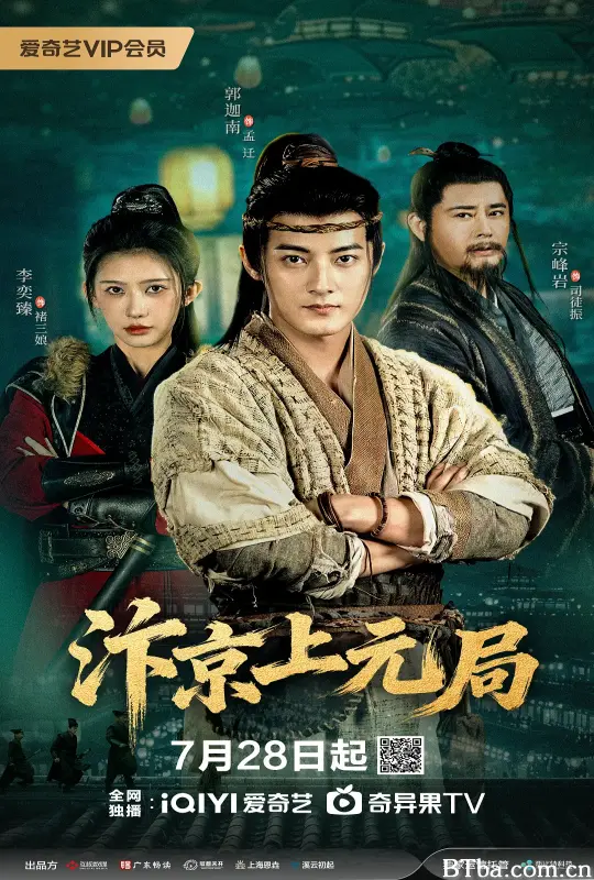 汴京上元局
