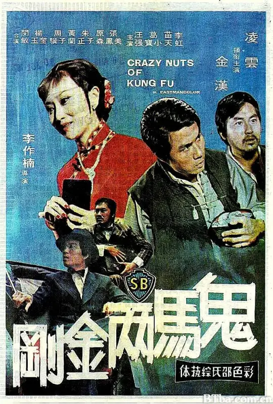 鬼马两金刚/鬼馬兩金剛