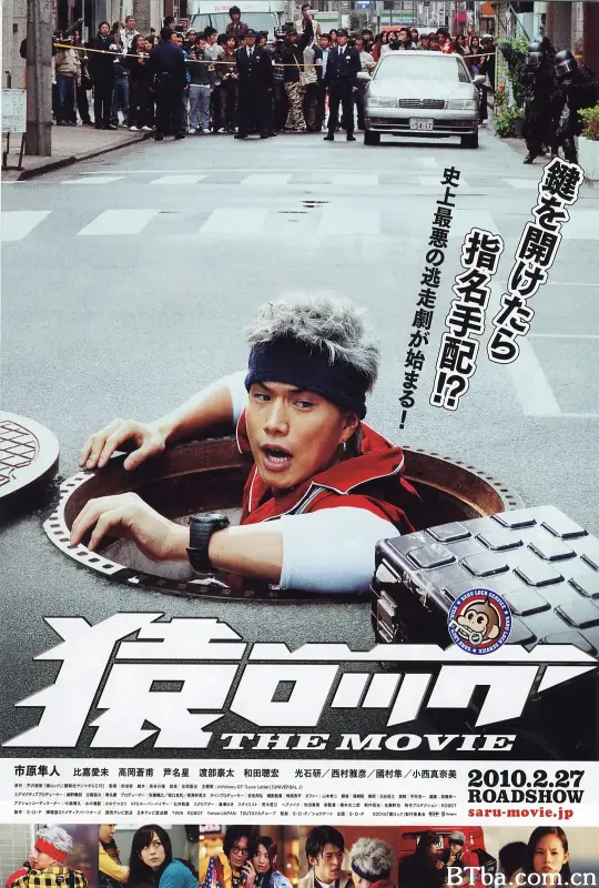 麻辣开锁王 THE MOVIE/猿ロック THE MOVIE