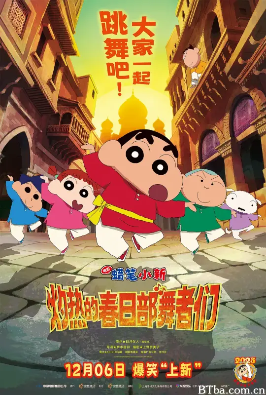 蜡笔小新：灼热的春日部舞者们/映画クレヨンしんちゃん 超華麗！灼熱のカスカベダンサーズ