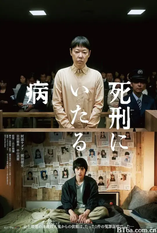 死刑之病/死刑にいたる病