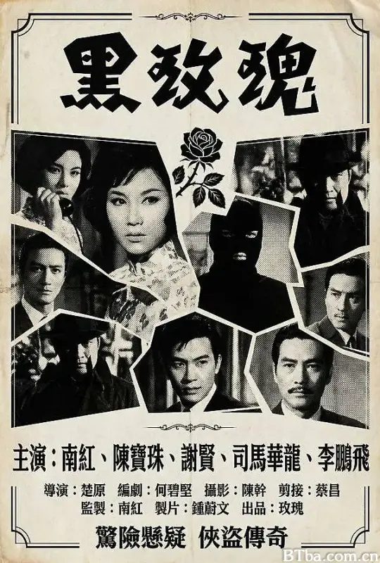 黑玫瑰