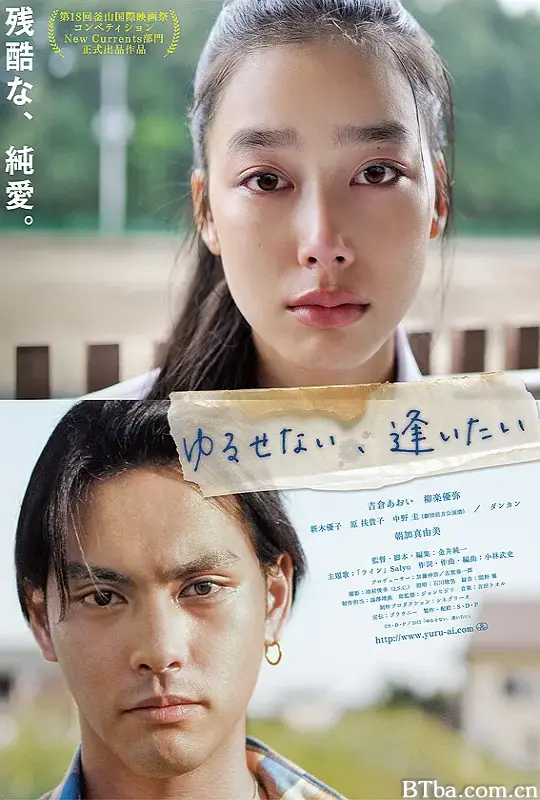能不能原谅你，我想想看/ゆるせない、逢いたい