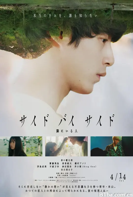 谜样的你/サイド バイ サイド 隣にいる人