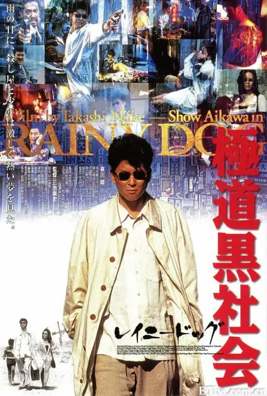 极道黑社会/極道黒社会 RAINY DOG