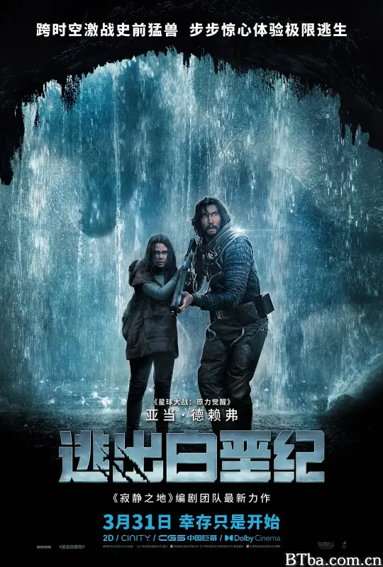 逃出白垩纪
