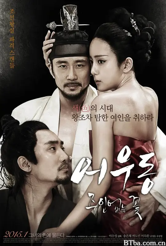 于宇同：无主之花/어우동: 주인없는 꽃