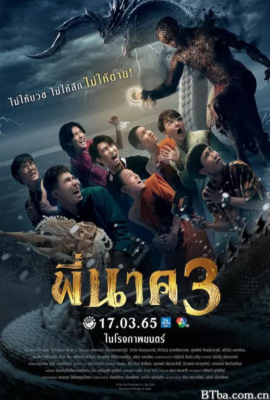 鬼寺凶灵3/พี่นาค 3